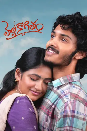 Постер к фильму "తెల్లకాగితం" #1791665