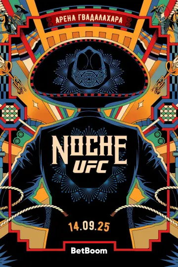 Постер к фильму "UFC 320" #1172110