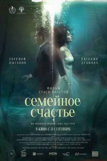Постер к фильму "Семейное счастье" #870438