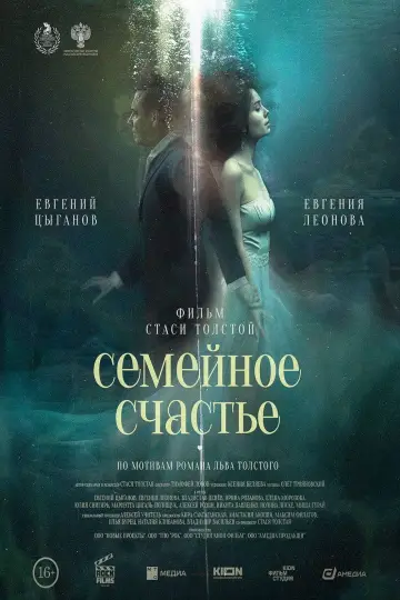 Постер к фильму "Семейное счастье" #870439