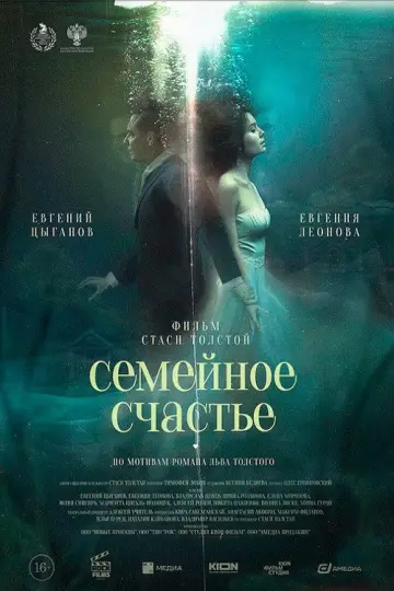 Постер к фильму "Семейное счастье" #870440