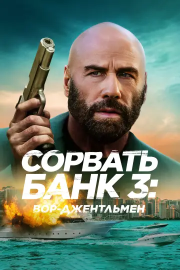 The Gentleman Thief постер