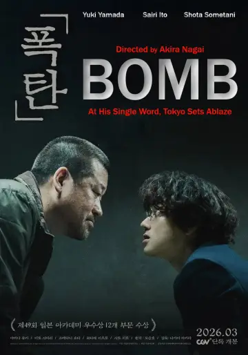 Постер к фильму "爆弾" #829596