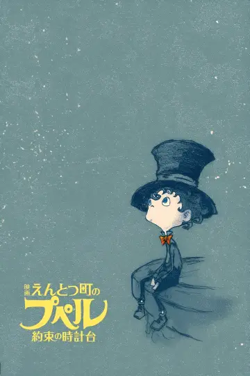 Постер к фильму "映画 えんとつ町のプペル 〜約束の時計台〜" #766734