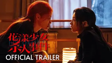 Задник к фильму "花漾少女杀人事件" #675705