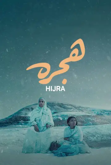 Постер к фильму "هجره" #830952