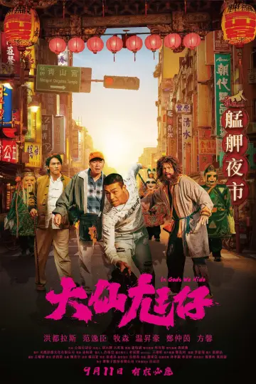 Постер к фильму "大仙尪仔" #1173285