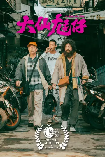 大仙尪仔 постер
