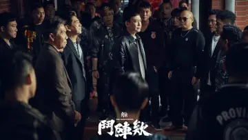 Задник к фильму "角頭－鬥陣欸" #581698