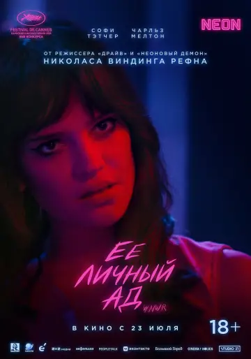 Постер к фильму "Её личный ад" #1176154
