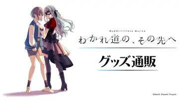 Задник к фильму "MyGO!!!!!×Ave Mujica 合同LIVE「わかれ道の、その先へ」DAY1 : Petrichor" #862217