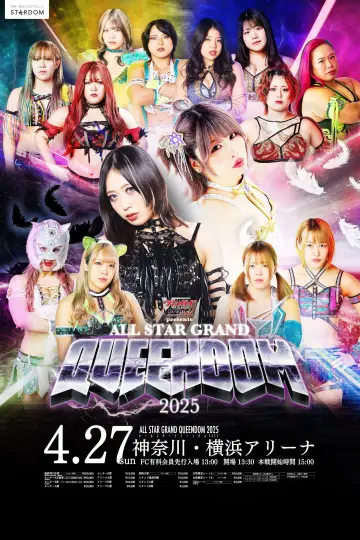 Постер к фильму "『カードファイト!! ヴァンガード Divinez presents ALL STAR GRAND QUEENDOM 2025』" #717205