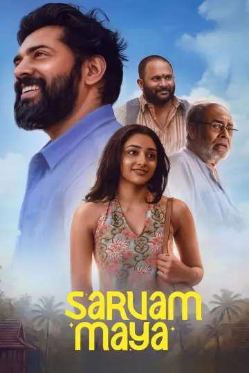 Постер к фильму "സർവം മായ" #532350