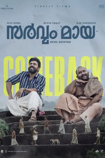 Постер к фильму "സർവം മായ" #532351