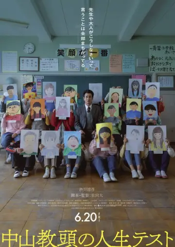 中山教頭の人生テスト постер