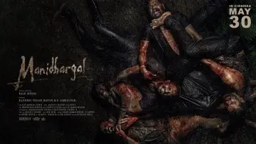 Задник к фильму "மனிதர்கள்" #877216