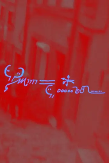 Постер к фильму "The Early Sun, Red as a Hunter’s Moon" #1172407