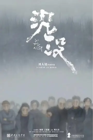 Постер к фильму "In the Mist" #1184964