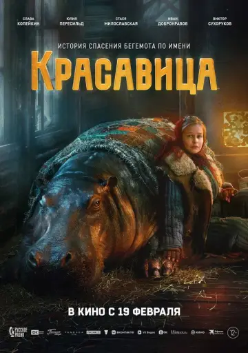 Постер к фильму "Красавица" #537025