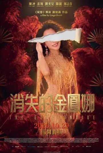 Постер к фильму "消失的金鳳娜" #1787915
