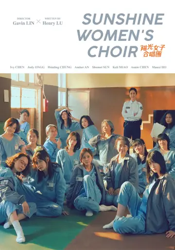 陽光女子合唱團