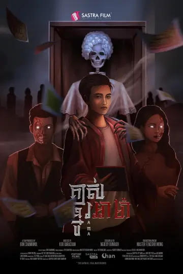 គាស់ផ្នូរអាម៉ា