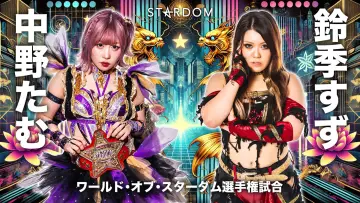 Задник к фильму "Stardom Nagoya Golden Fight 2024" #971110