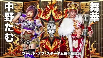 Задник к фильму "『STARDOM NAMBA GRAND FIGHT 2024』" #973308