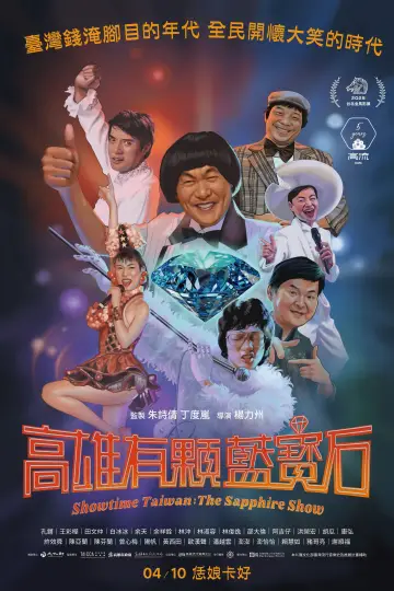 高雄有顆藍寶石 постер