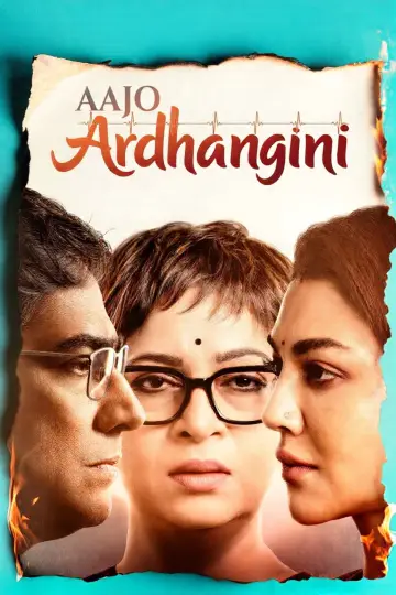 আজও অর্ধাঙ্গিনী постер