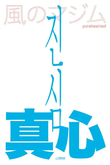 風のマジム постер