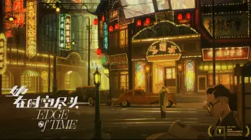Задник к фильму "她在时空尽头" #875148