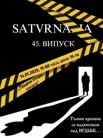Сатурналия XLV випуск постер