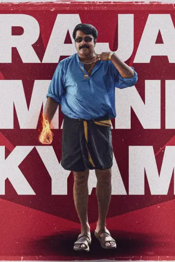 Постер к фильму "രാജമാണിക്യം" #1210569