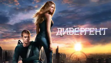 Задник к фильму "Дивергент" #612561