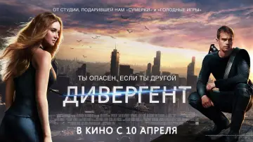 Задник к фильму "Дивергент" #612568