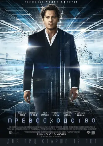 Постер к фильму "Превосходство" #117413