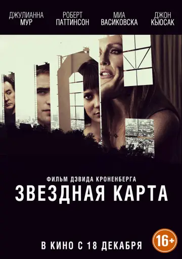 Постер к фильму "Звёздная карта" #975170