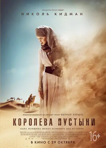 Постер к фильму "Королева пустыни" #1071598