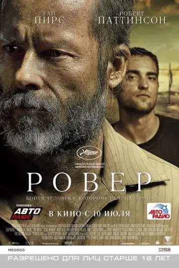 Постер к фильму "Ровер" #385375