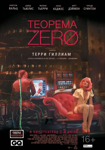 Постер к фильму "Теорема Зеро" #972060