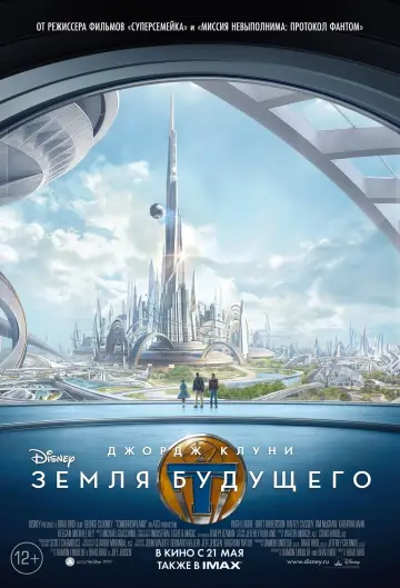 Постер к фильму "Земля будущего" #31567