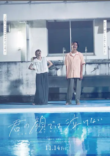 Постер к фильму "君の顔では泣けない" #805905