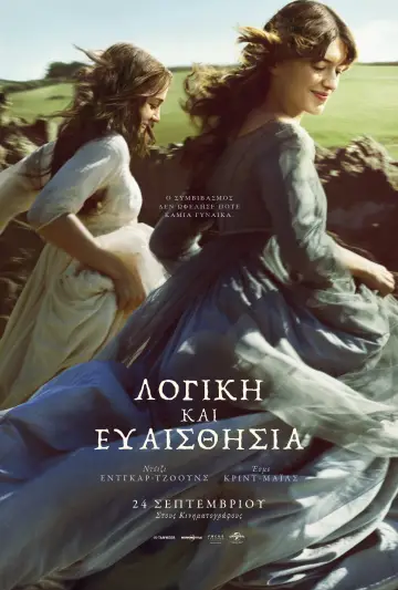 Постер к фильму "Разум и чувства" #1532661