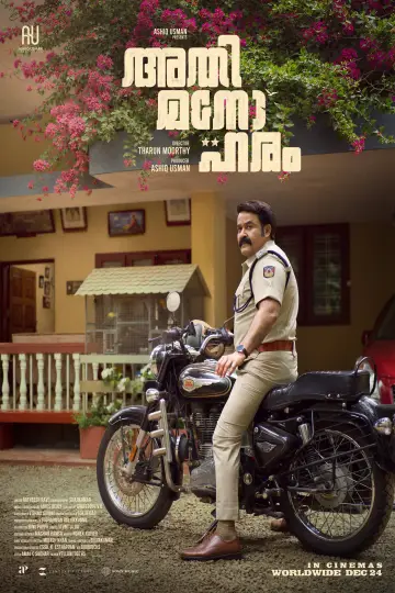 അതിമനോഹരം постер