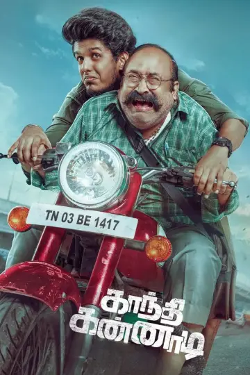 Постер к фильму "காந்தி கண்ணாடி" #1608713