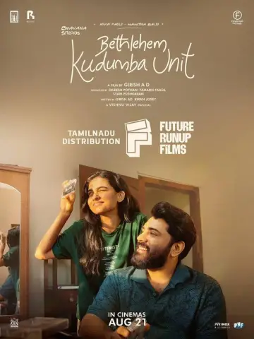 Постер к фильму "ബെത്‌ലഹേം കുടുംബ യൂണിറ്റ്" #1525436