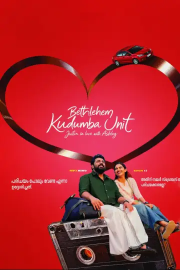 Постер к фильму "ബെത്‌ലഹേം കുടുംബ യൂണിറ്റ്" #1618206