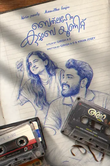 Постер к фильму "ബെത്‌ലഹേം കുടുംബ യൂണിറ്റ്" #1618208