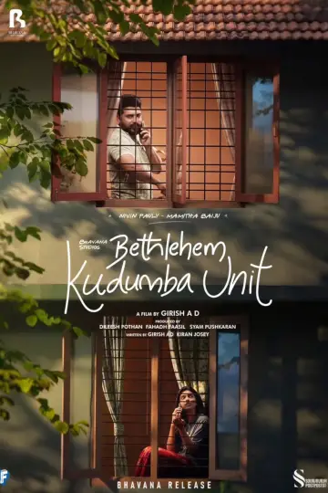 Постер к фильму "ബെത്‌ലഹേം കുടുംബ യൂണിറ്റ്" #1618211